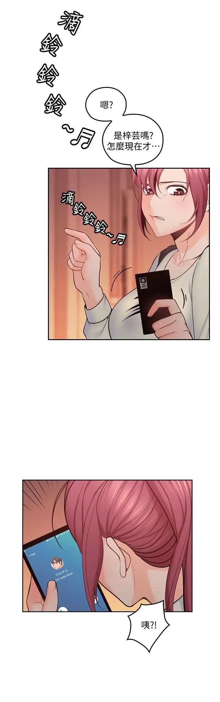 親愛的大叔第19話-瞞著雅嵐繼續恩愛