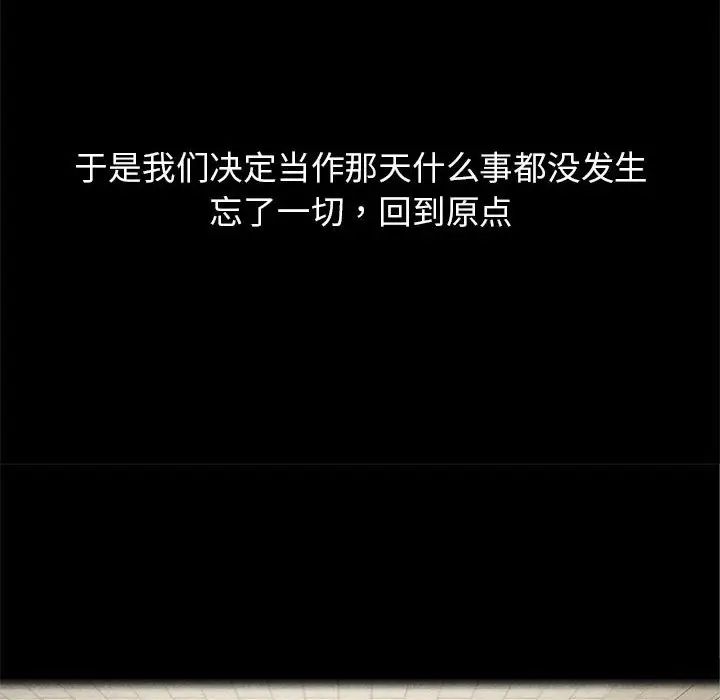 危险同学会第2話