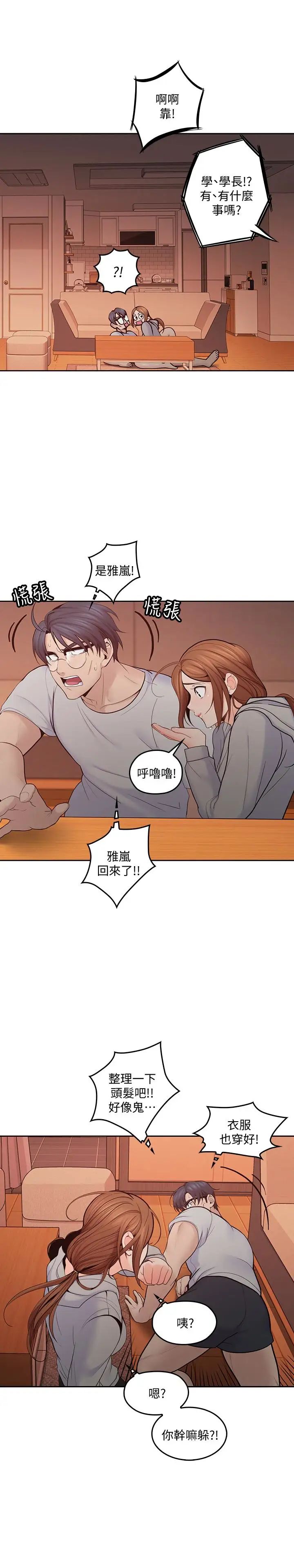 亲爱的大叔第19话-瞒着雅岚继续恩爱