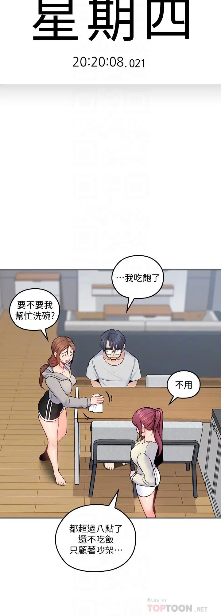 亲爱的大叔第19话-瞒着雅岚继续恩爱