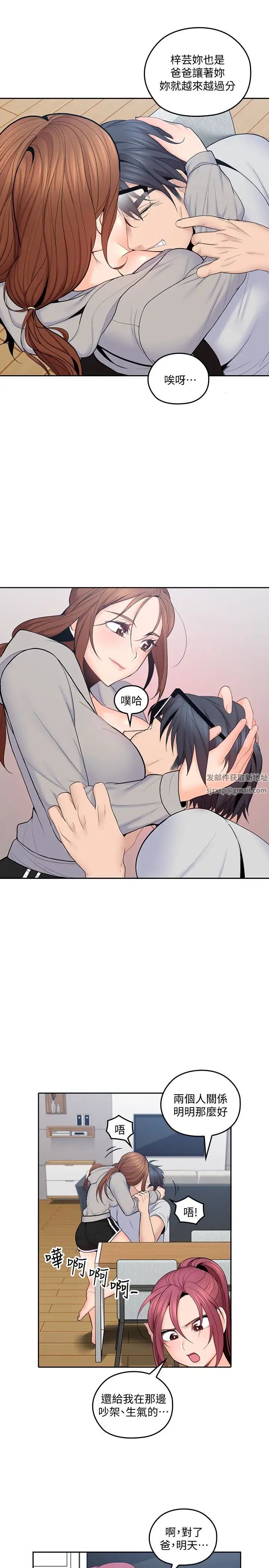 親愛的大叔第19話-瞞著雅嵐繼續恩愛