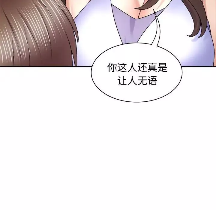 我體內的神君第46話