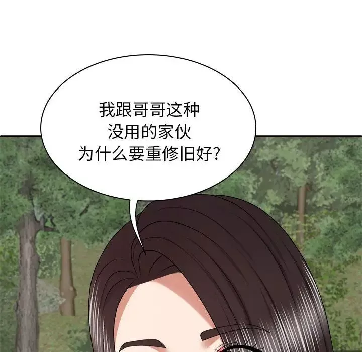 我体内的神君-第46话 - 图片 42