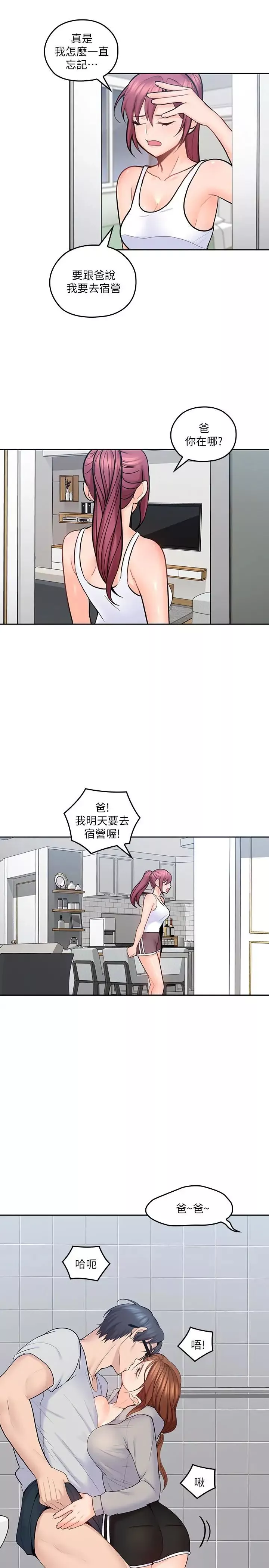 親愛的大叔第19話-瞞著雅嵐繼續恩愛
