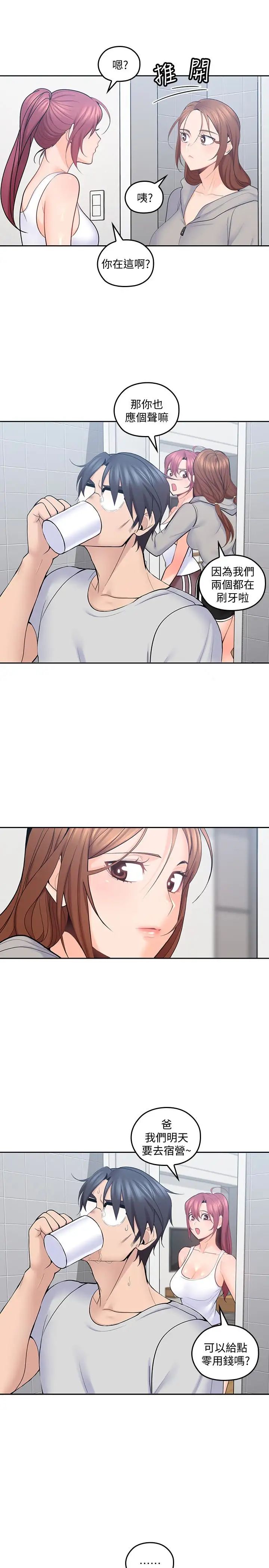 親愛的大叔第19話-瞞著雅嵐繼續恩愛