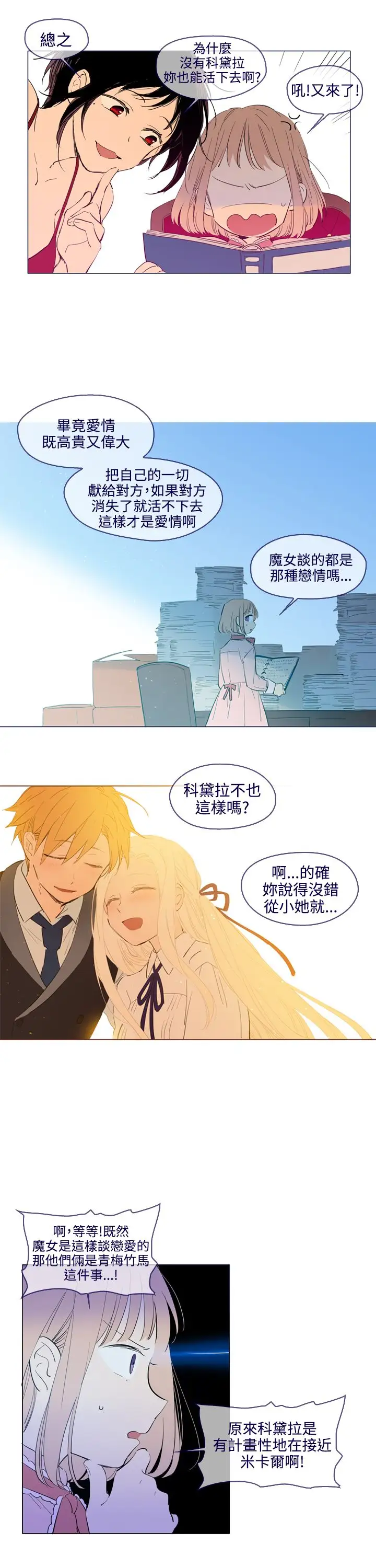 魔女第28话外传3