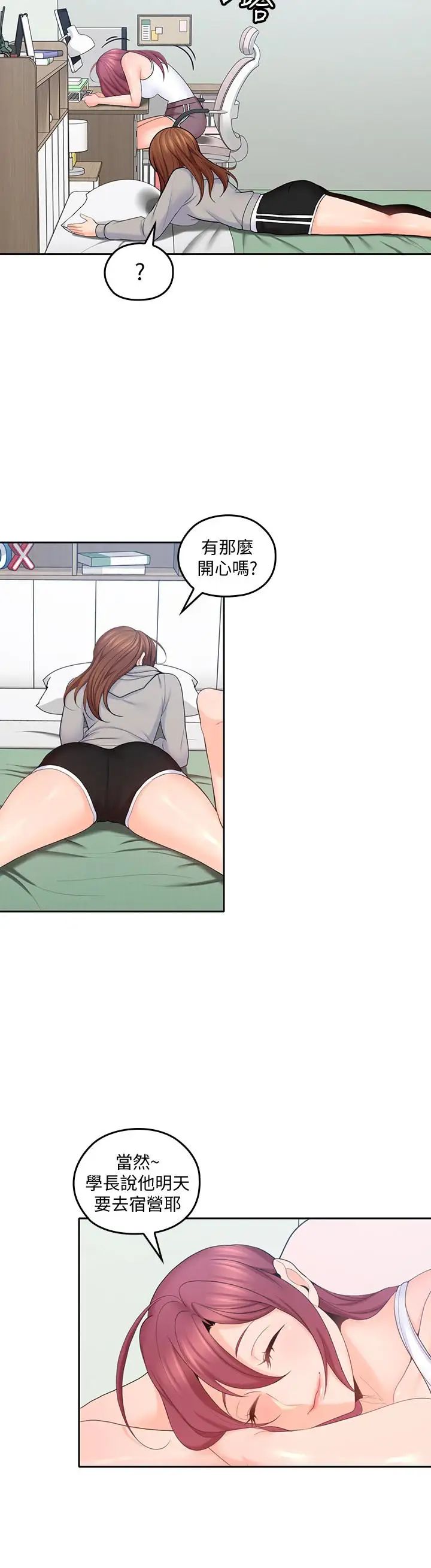 亲爱的大叔第20话-慾火焚身睡不着