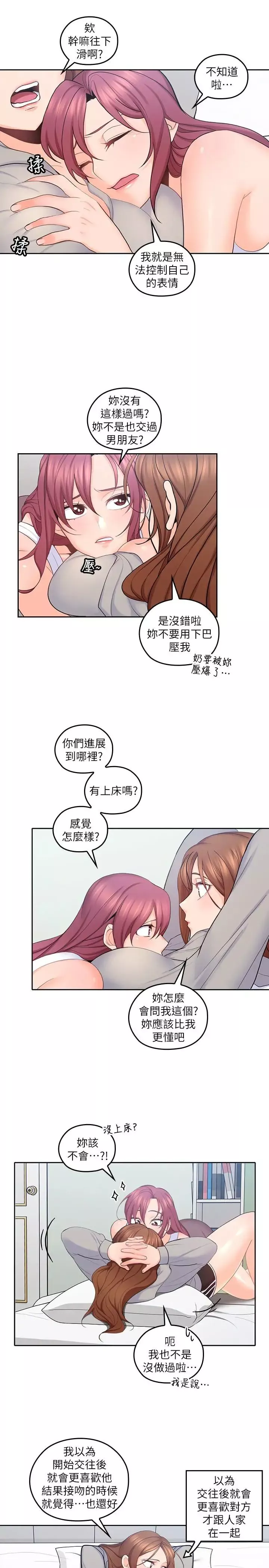 親愛的大叔第20話-慾火焚身睡不著