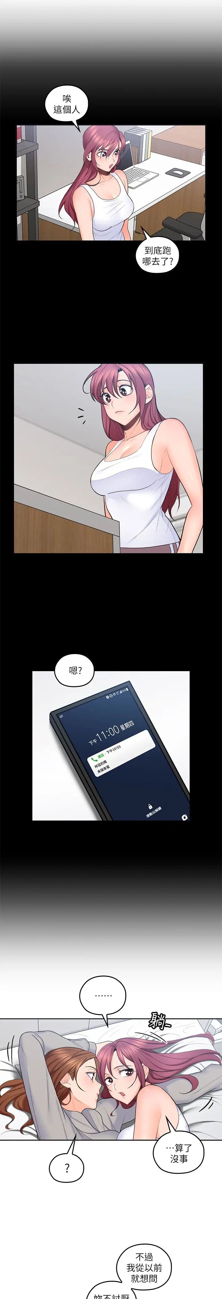 親愛的大叔第20話-慾火焚身睡不著