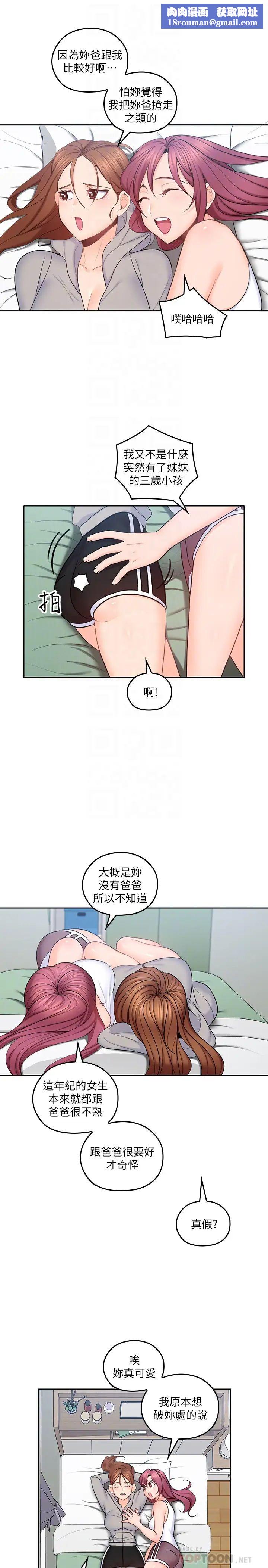 亲爱的大叔第20话-慾火焚身睡不着