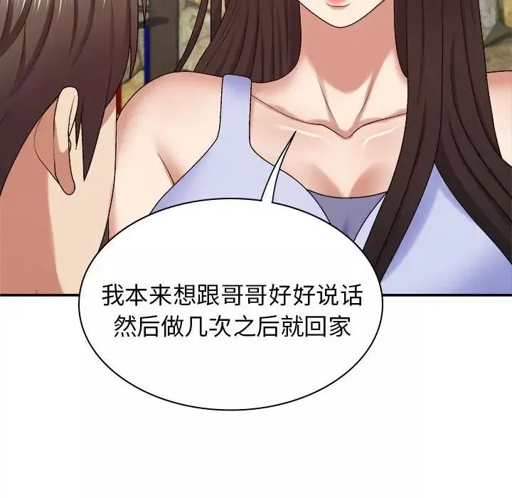 我體內的神君第46話