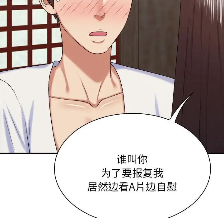 我體內的神君第46話