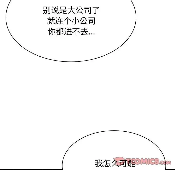 我体内的神君-第46话 - 图片 81
