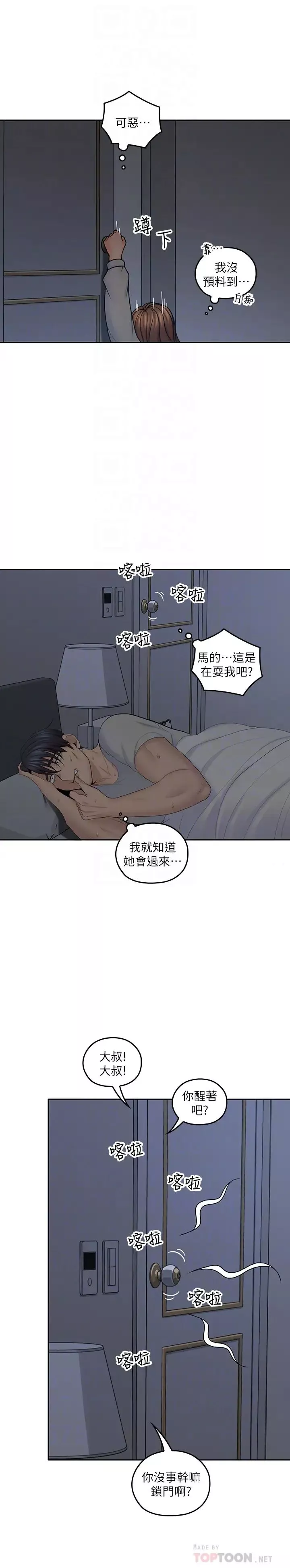 亲爱的大叔-第20话-慾火焚身睡不着 - 图片 25