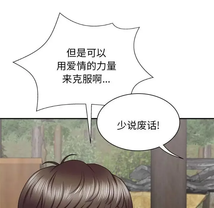 我體內的神君第46話