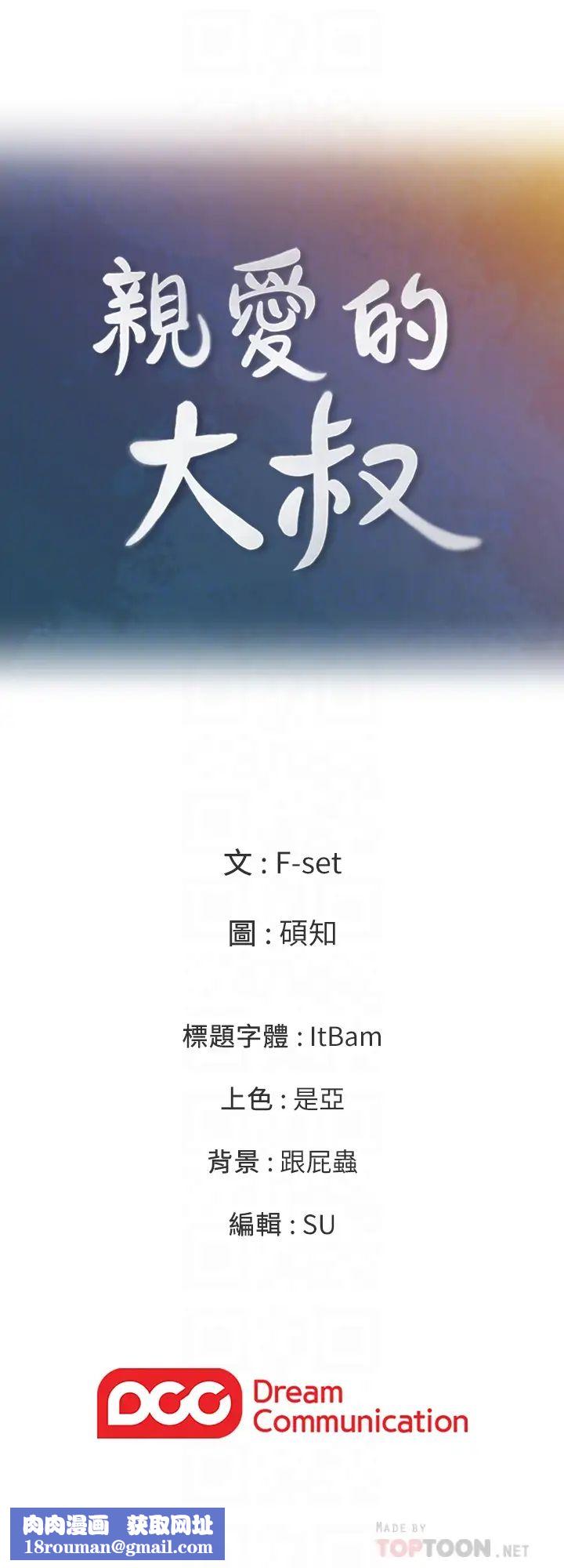 親愛的大叔第20話-慾火焚身睡不著