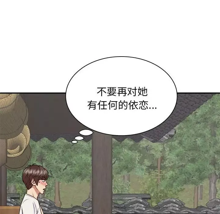我體內的神君第46話