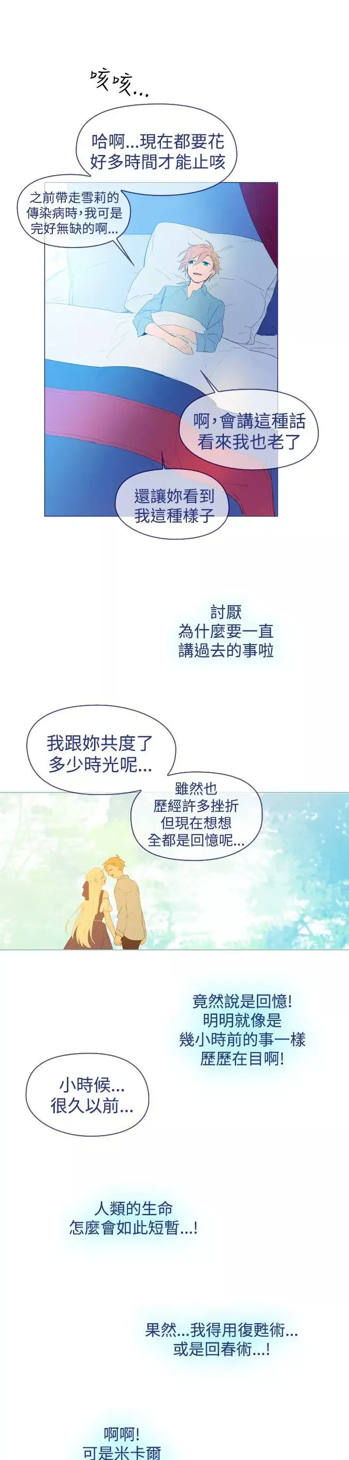 魔女-最终话 - 图片 11
