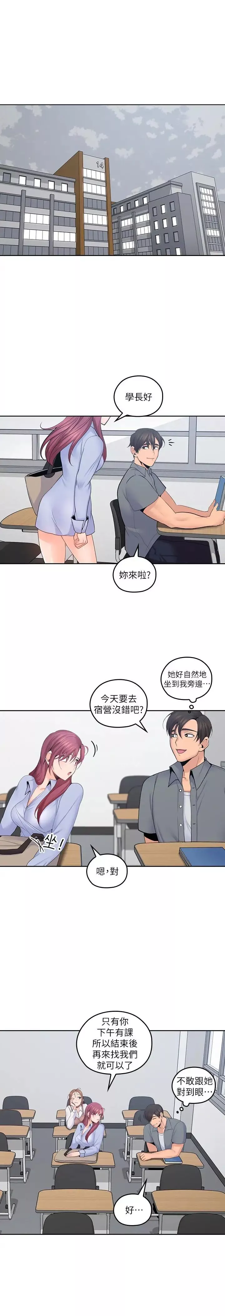 亲爱的大叔-第21话-大胆不穿胸罩的雅岚 - 图片 12