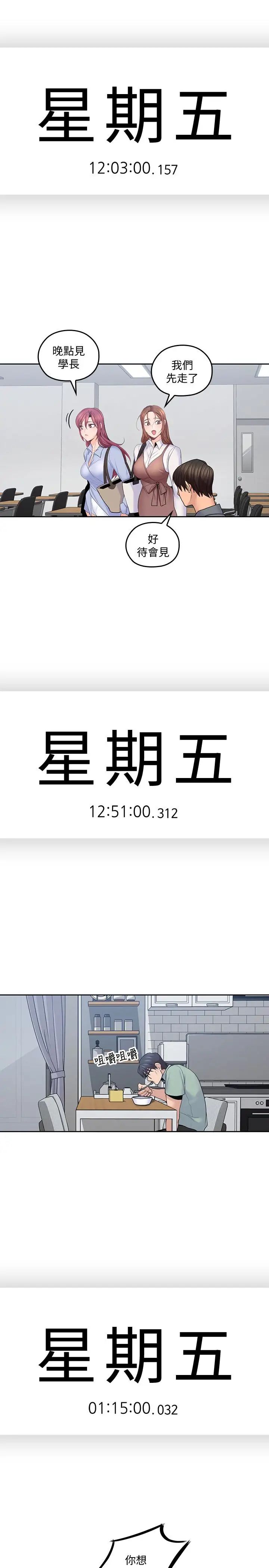 亲爱的大叔第21话-大胆不穿胸罩的雅岚
