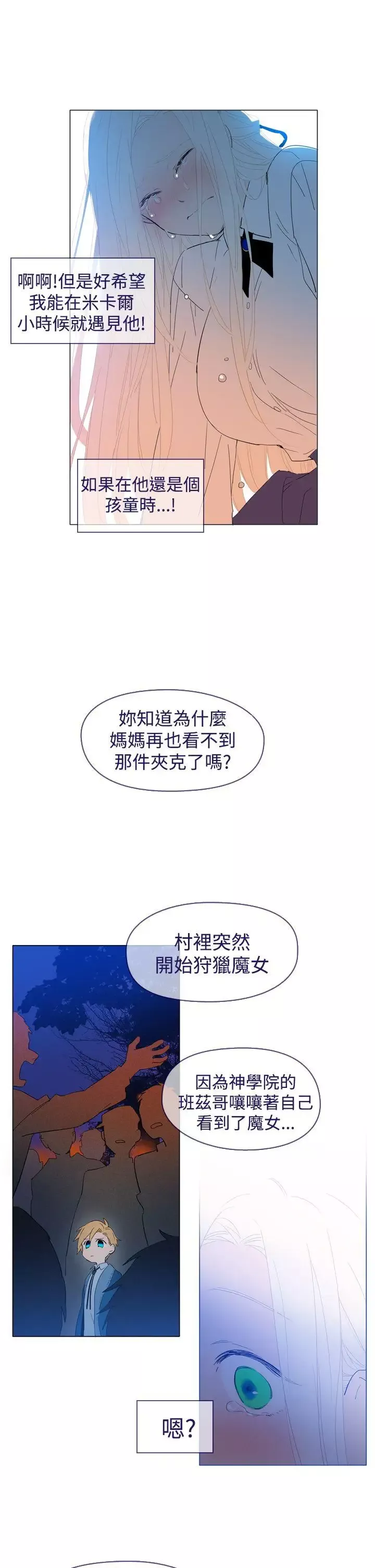 魔女-最终话 - 图片 17