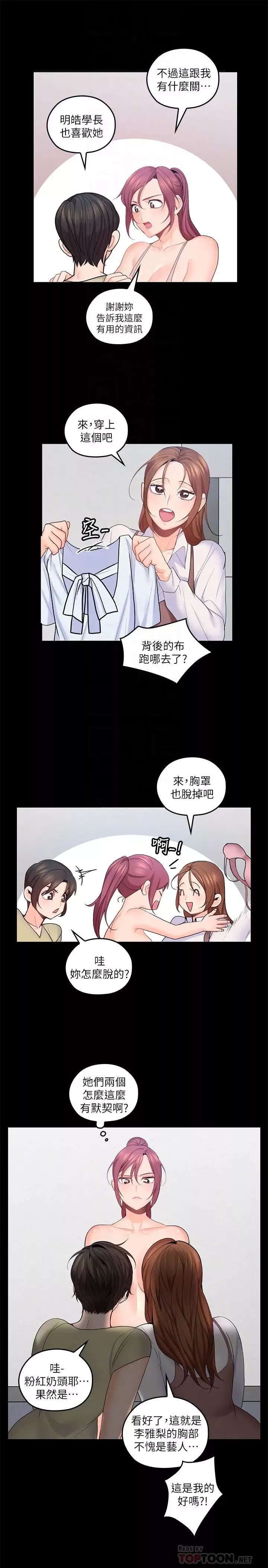 親愛的大叔第21話-大膽不穿胸罩的雅嵐