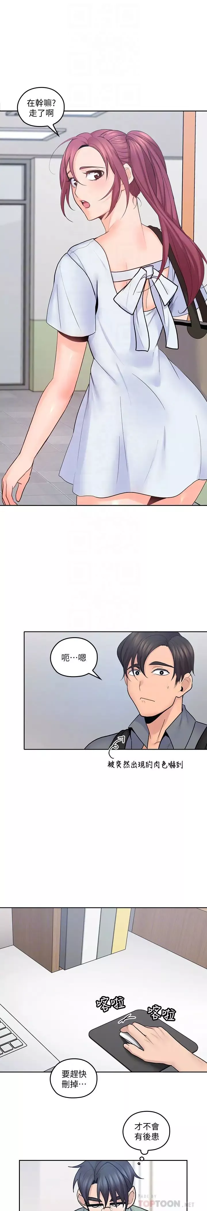 親愛的大叔第21話-大膽不穿胸罩的雅嵐