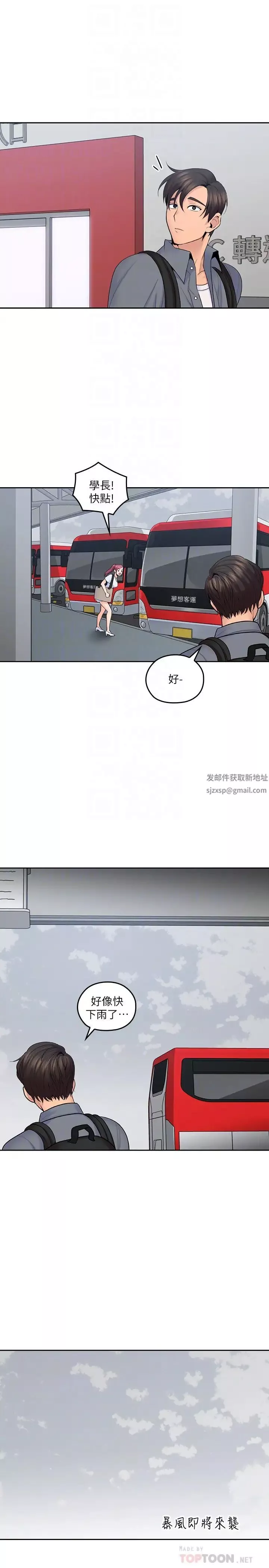 親愛的大叔第21話-大膽不穿胸罩的雅嵐