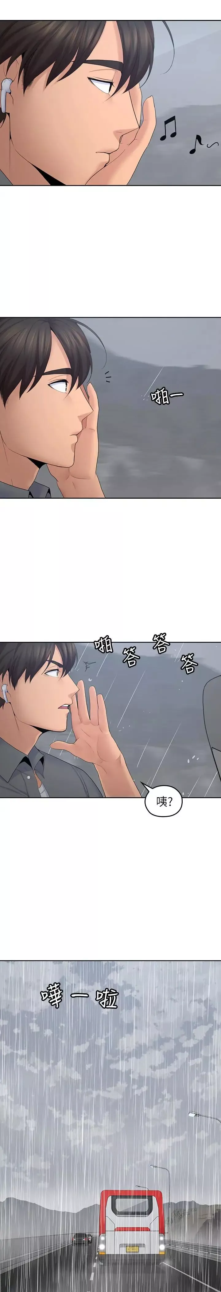 親愛的大叔第22話-學長，我全身都溼透了