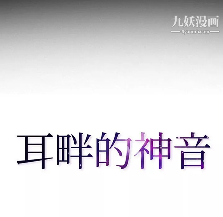 耳畔的神音第21話