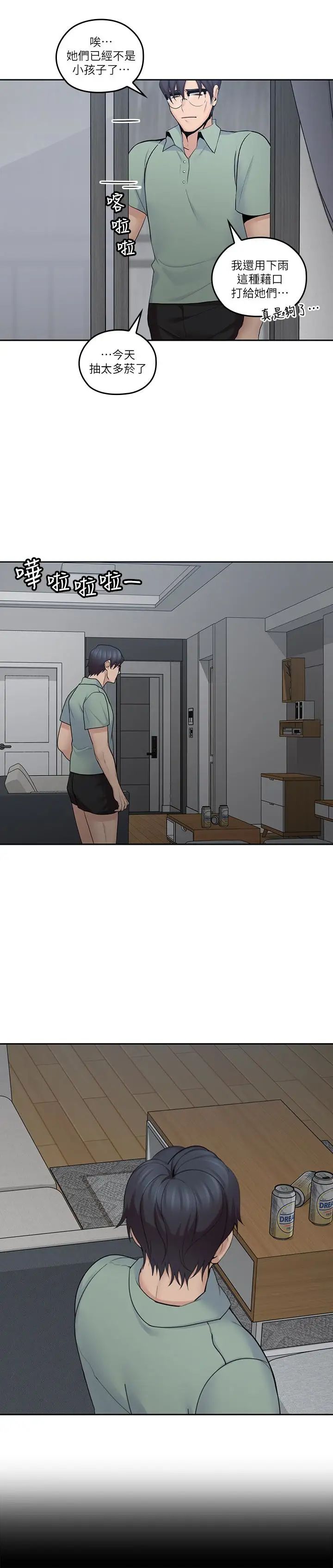 亲爱的大叔第22话-学长,我全身都湿透了