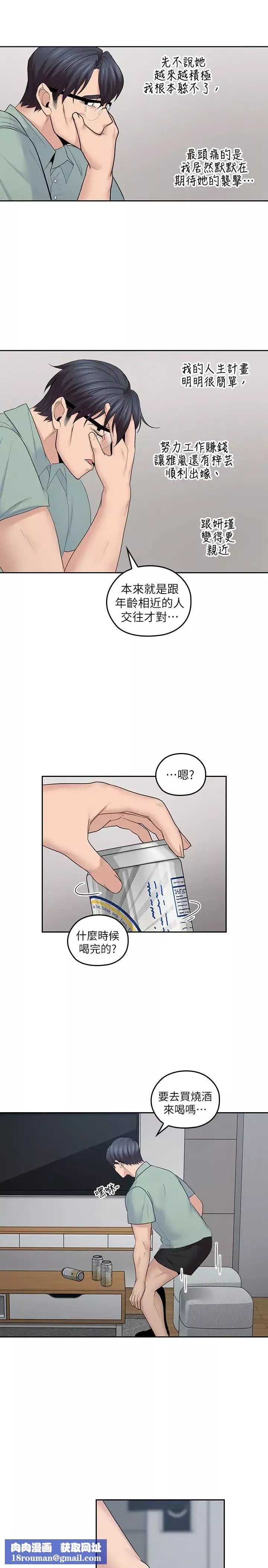 親愛的大叔第22話-學長，我全身都溼透了