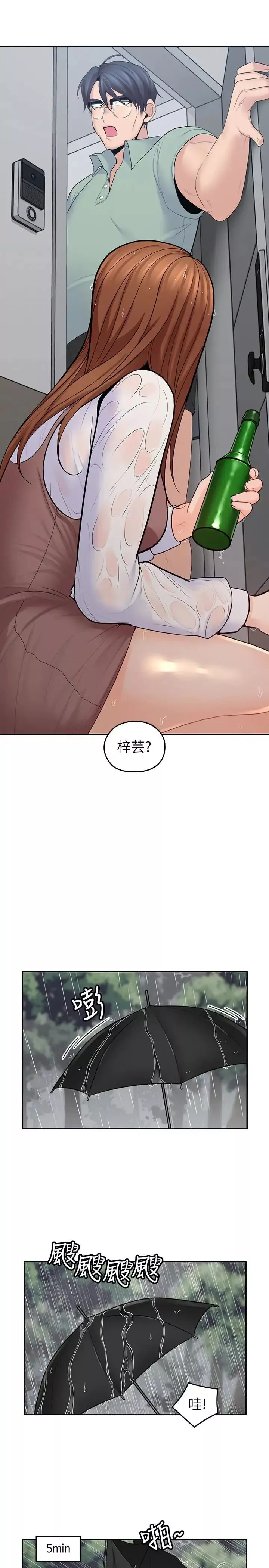 親愛的大叔第22話-學長，我全身都溼透了