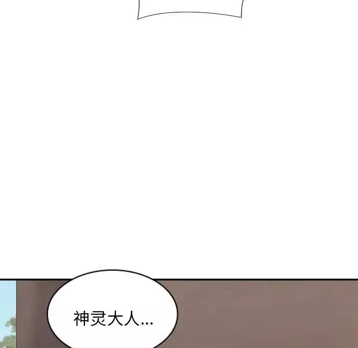 我体内的神君-第46话 - 图片 142