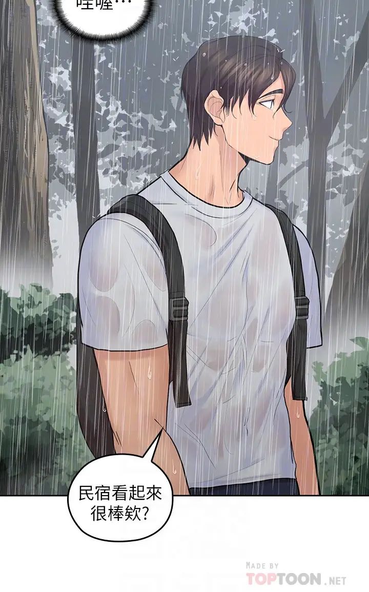 亲爱的大叔第22话-学长，我全身都湿透了