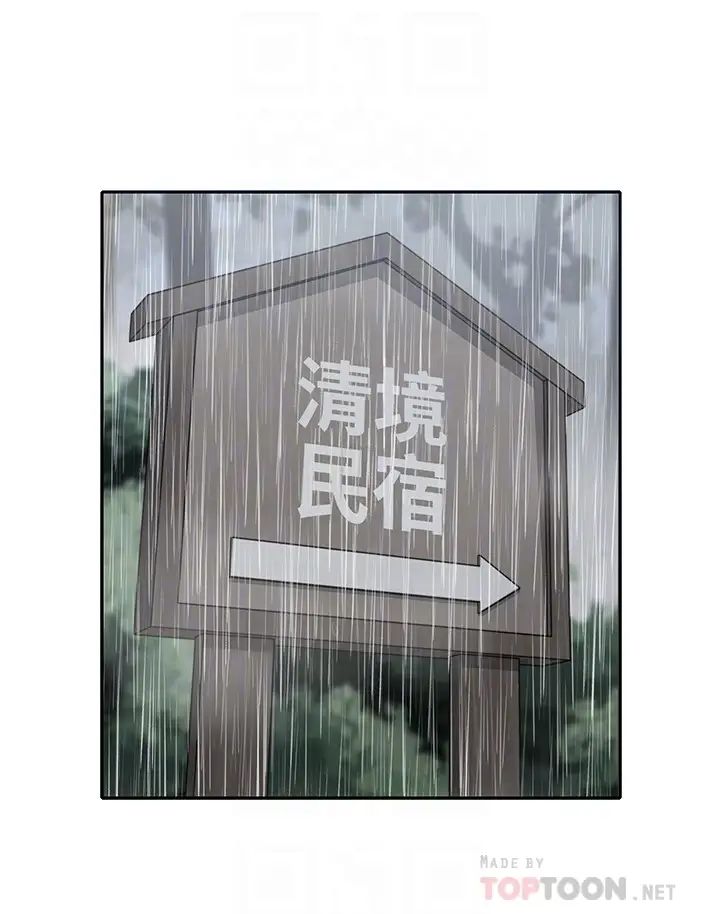 親愛的大叔第22話-學長，我全身都溼透了