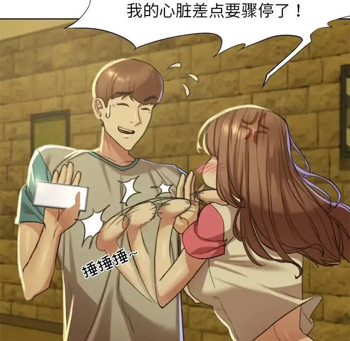 危险同学会-第3话 - 图片 53