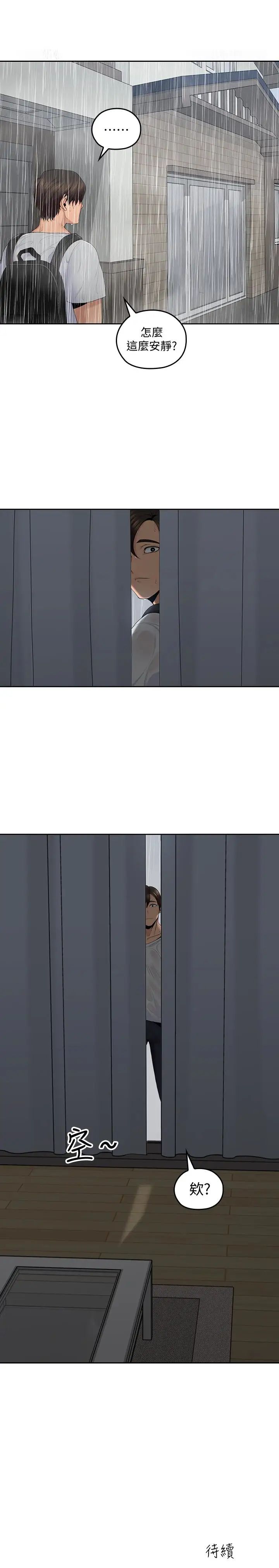 親愛的大叔第22話-學長，我全身都溼透了