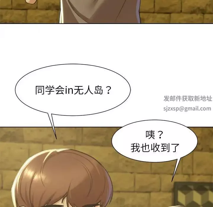 危险同学会第3話