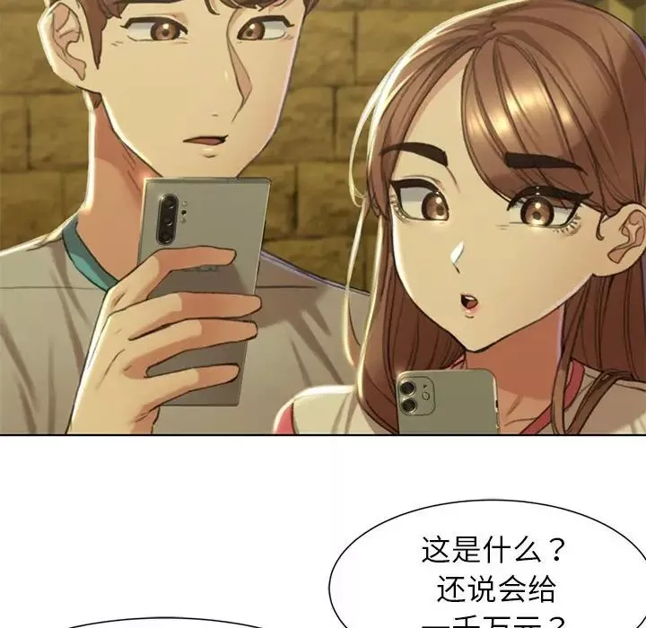 危险同学会-第3话 - 图片 58