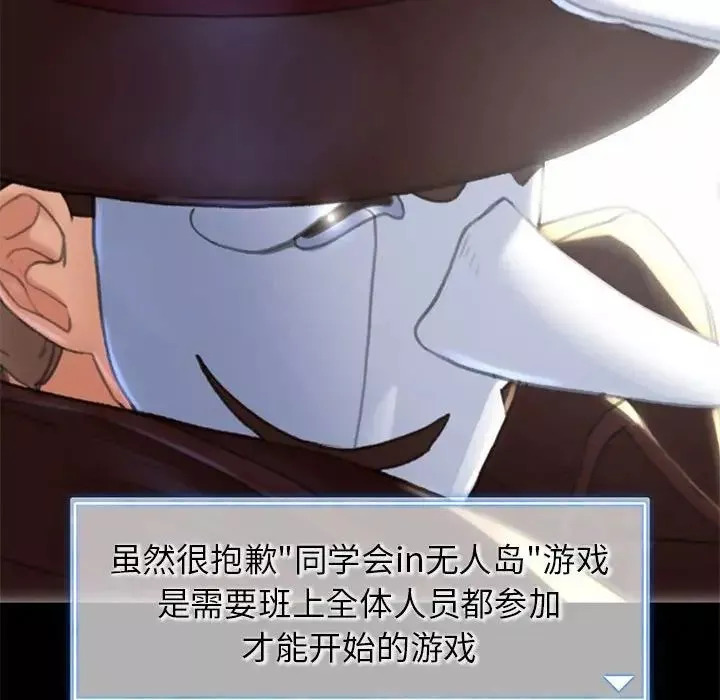 危险同学会-第3话 - 图片 64