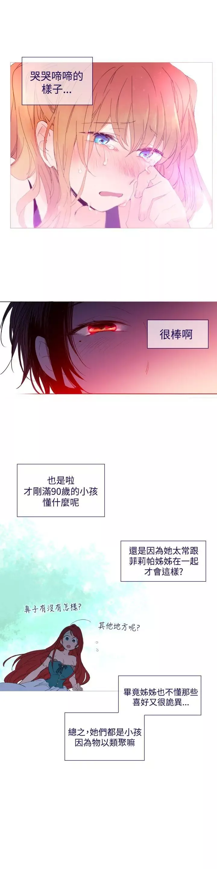 魔女-外传1 - 图片 7