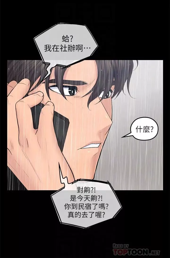 親愛的大叔第23話-梓芸令人想大肆揉捏的胸部