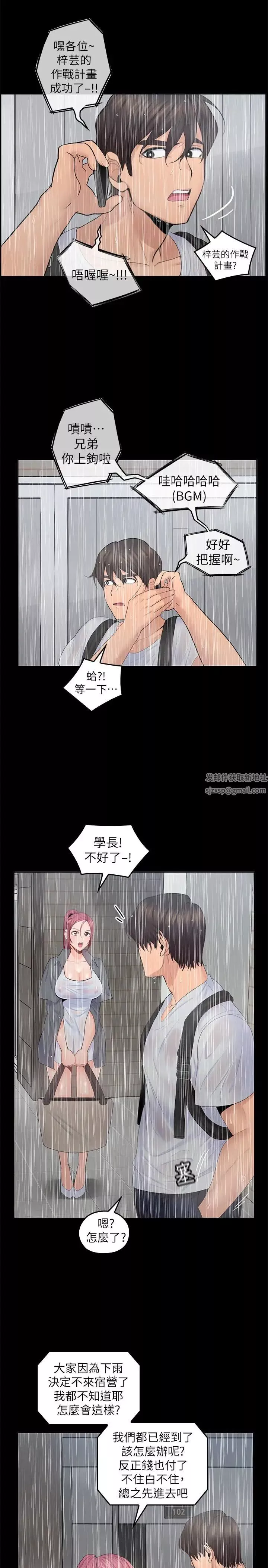 親愛的大叔第23話-梓芸令人想大肆揉捏的胸部