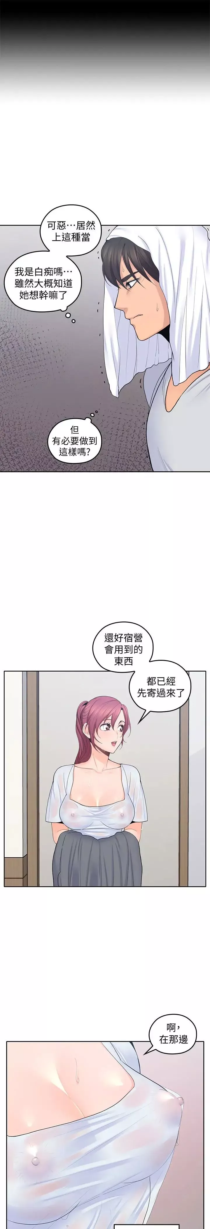 親愛的大叔第23話-梓芸令人想大肆揉捏的胸部