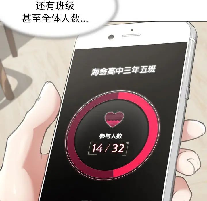 危险同学会第3话