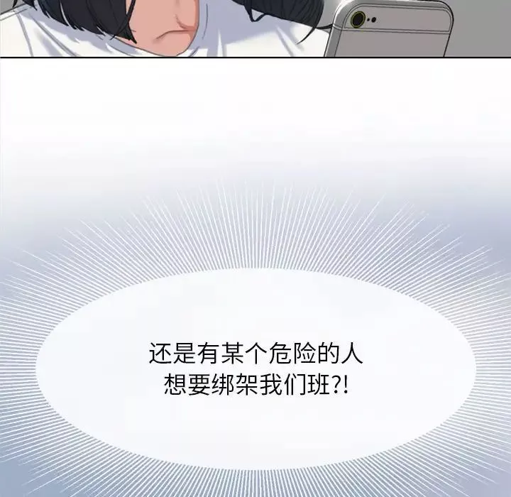 危险同学会-第3话 - 图片 74