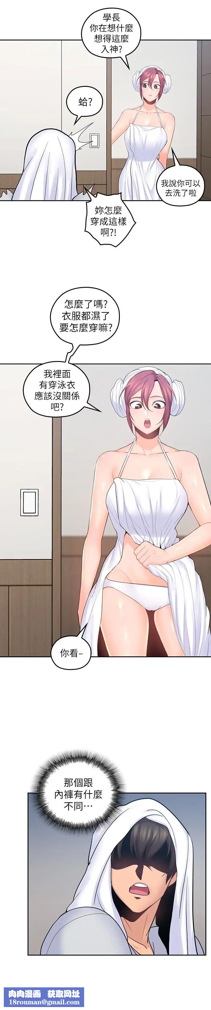 亲爱的大叔第23话-梓芸令人想大肆揉捏的胸部