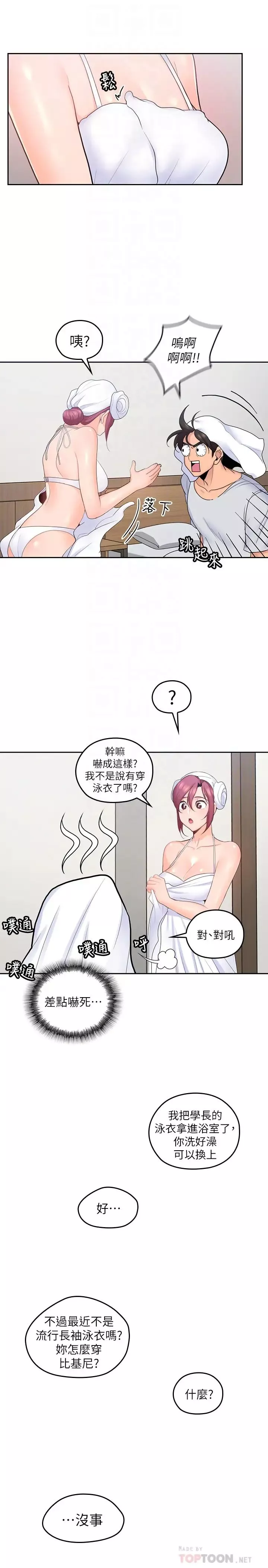 亲爱的大叔-第23话-梓芸令人想大肆揉捏的胸部 - 图片 19