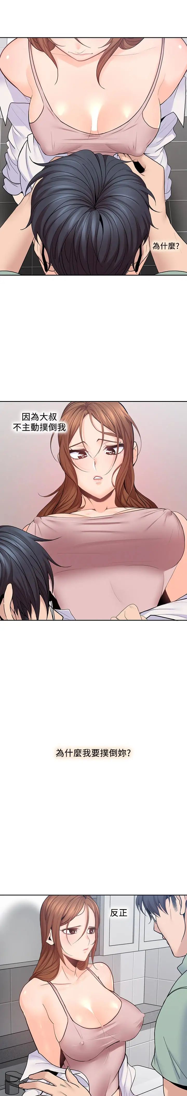 亲爱的大叔第23话-梓芸令人想大肆揉捏的胸部